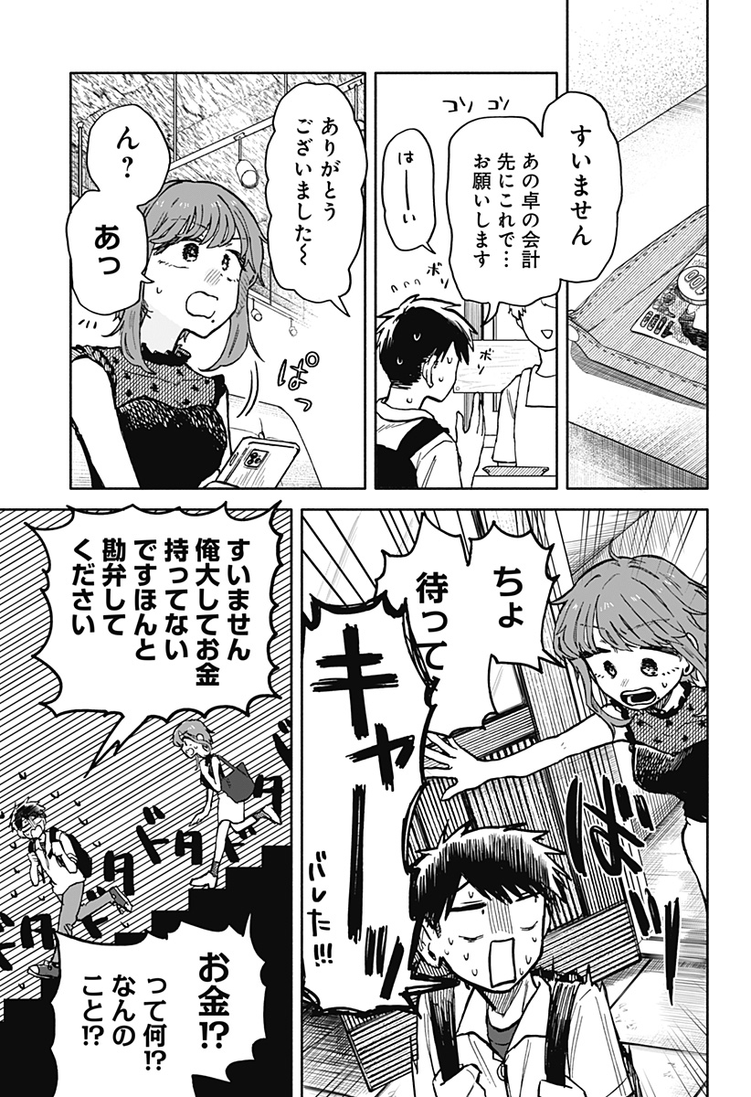 Kuso Onna ni Sachiare  - Chapter 16 - Page 21